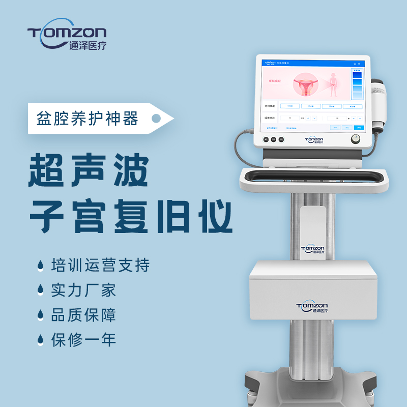 盆底磁修復(fù)儀有哪些作用？