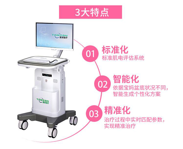 盆底康復治療儀